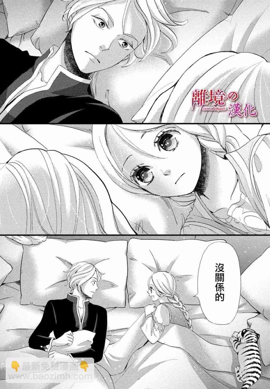 辰星降臨之國的妮娜 - 14話 - 3