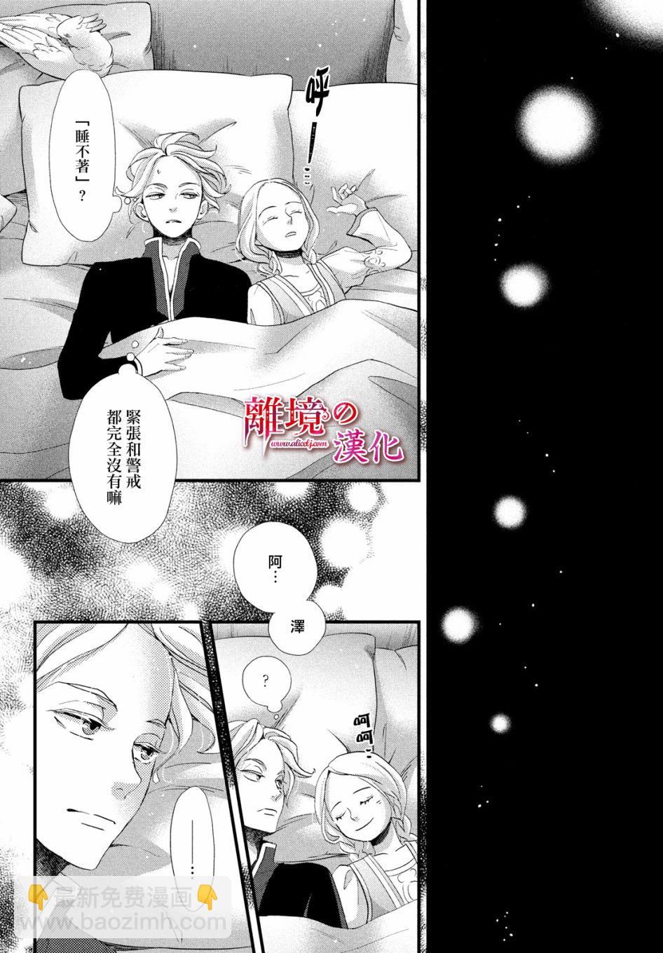 辰星降臨之國的妮娜 - 14話 - 5