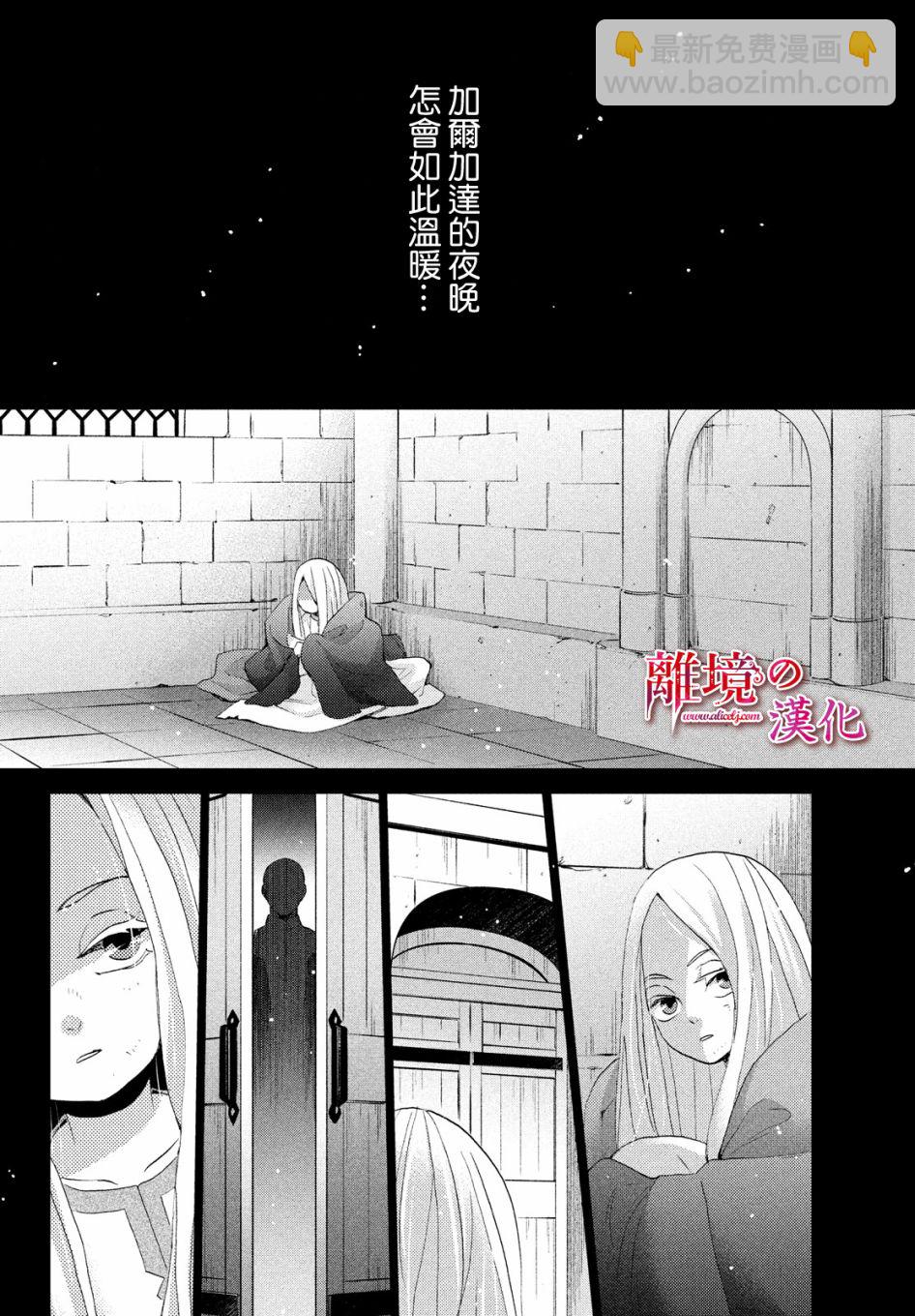 辰星降臨之國的妮娜 - 14話 - 7