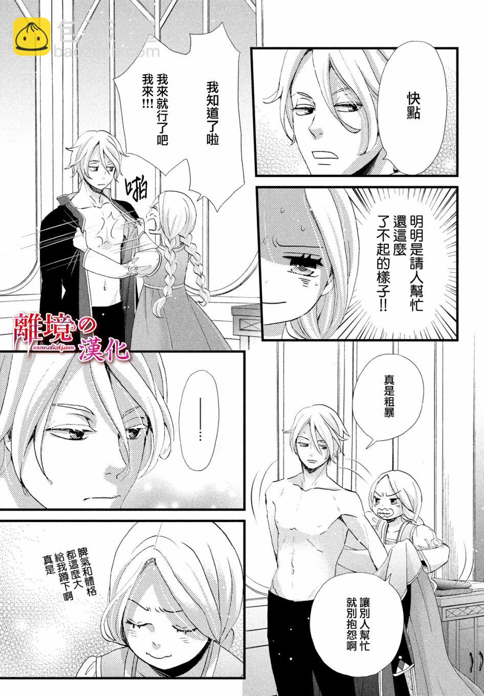 辰星降臨之國的妮娜 - 14話 - 7