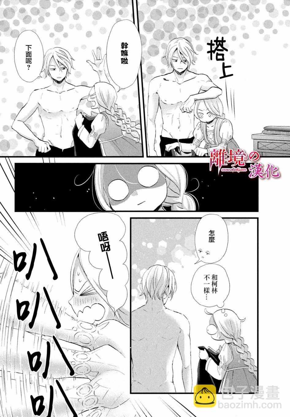 辰星降臨之國的妮娜 - 14話 - 1