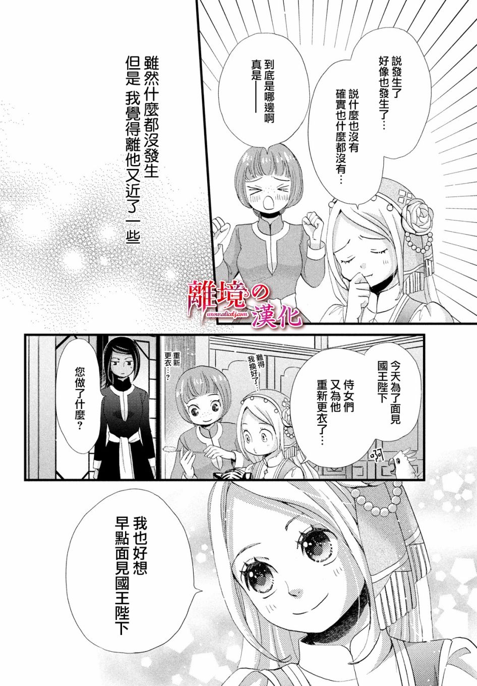 辰星降臨之國的妮娜 - 14話 - 3