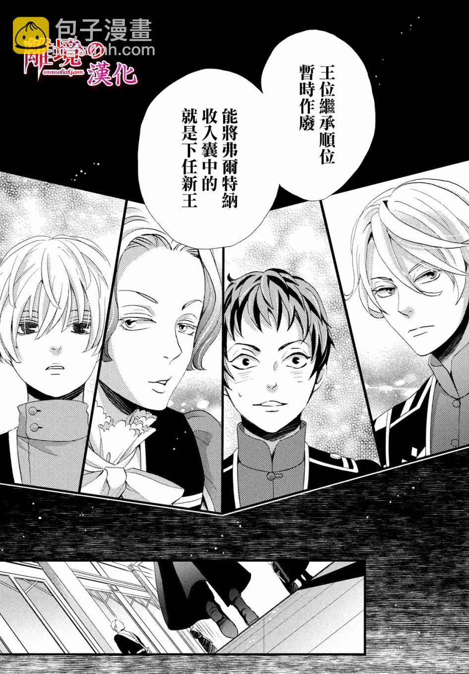 辰星降臨之國的妮娜 - 14話 - 7