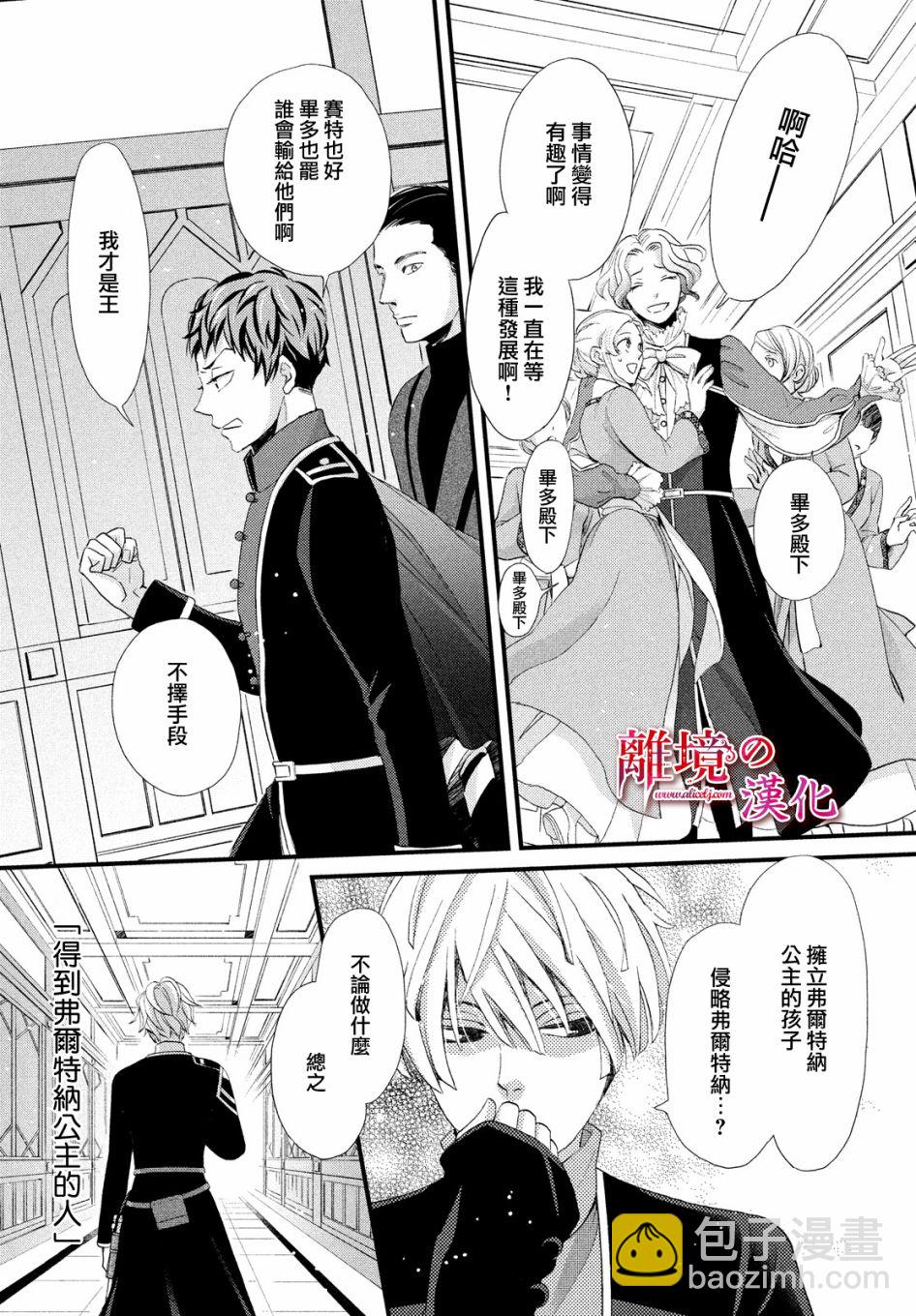 辰星降臨之國的妮娜 - 14話 - 1