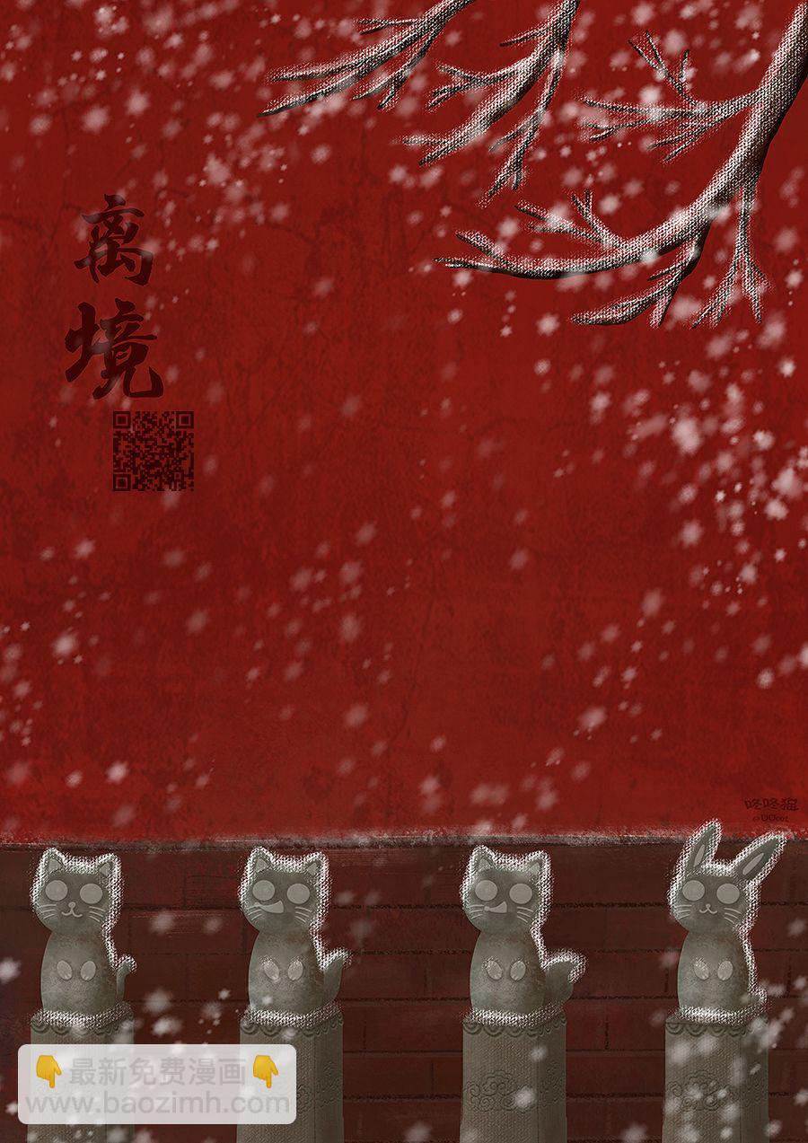 辰星降臨之國的妮娜 - 14話 - 3