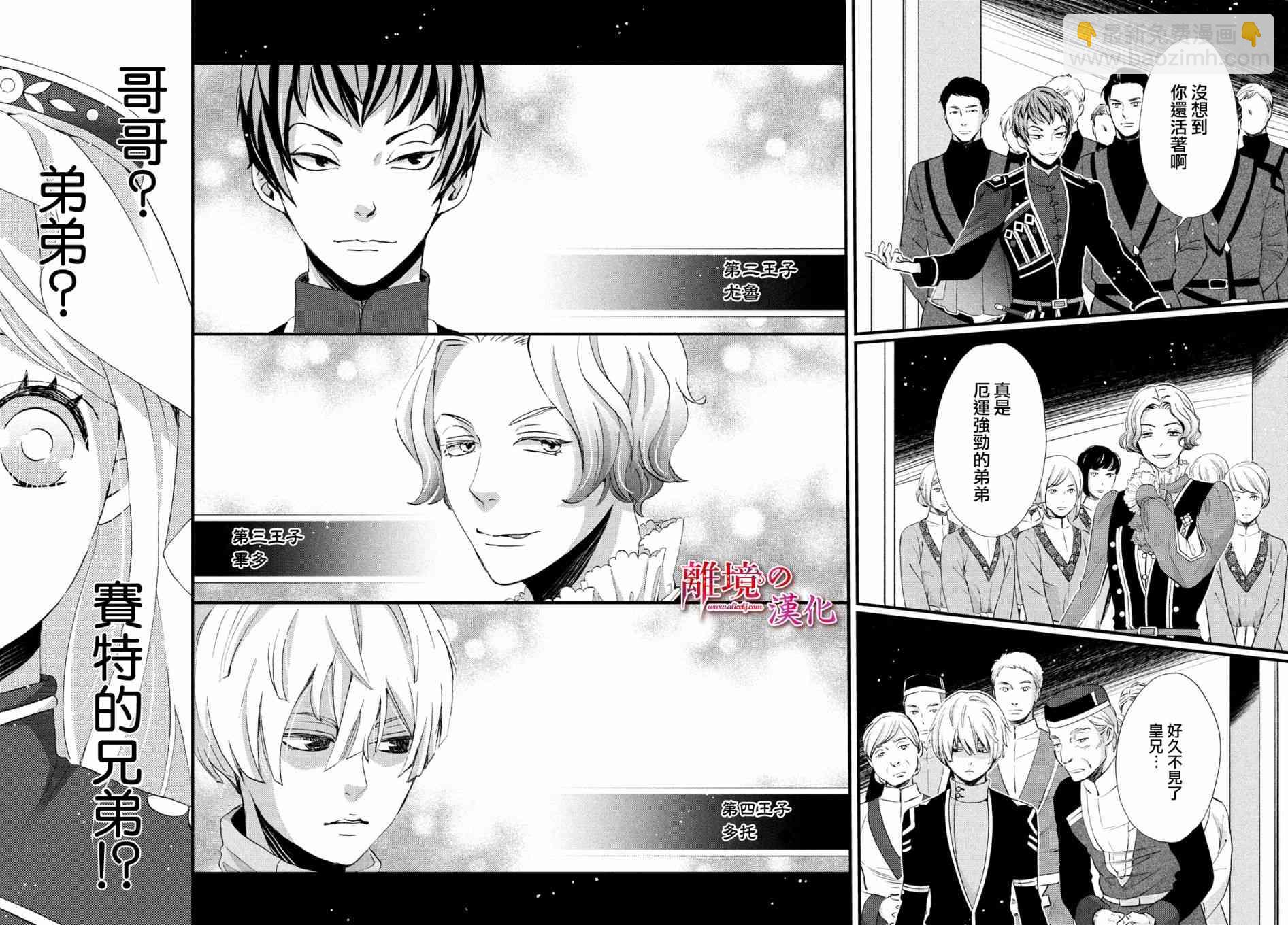 辰星降臨之國的妮娜 - 14話 - 7