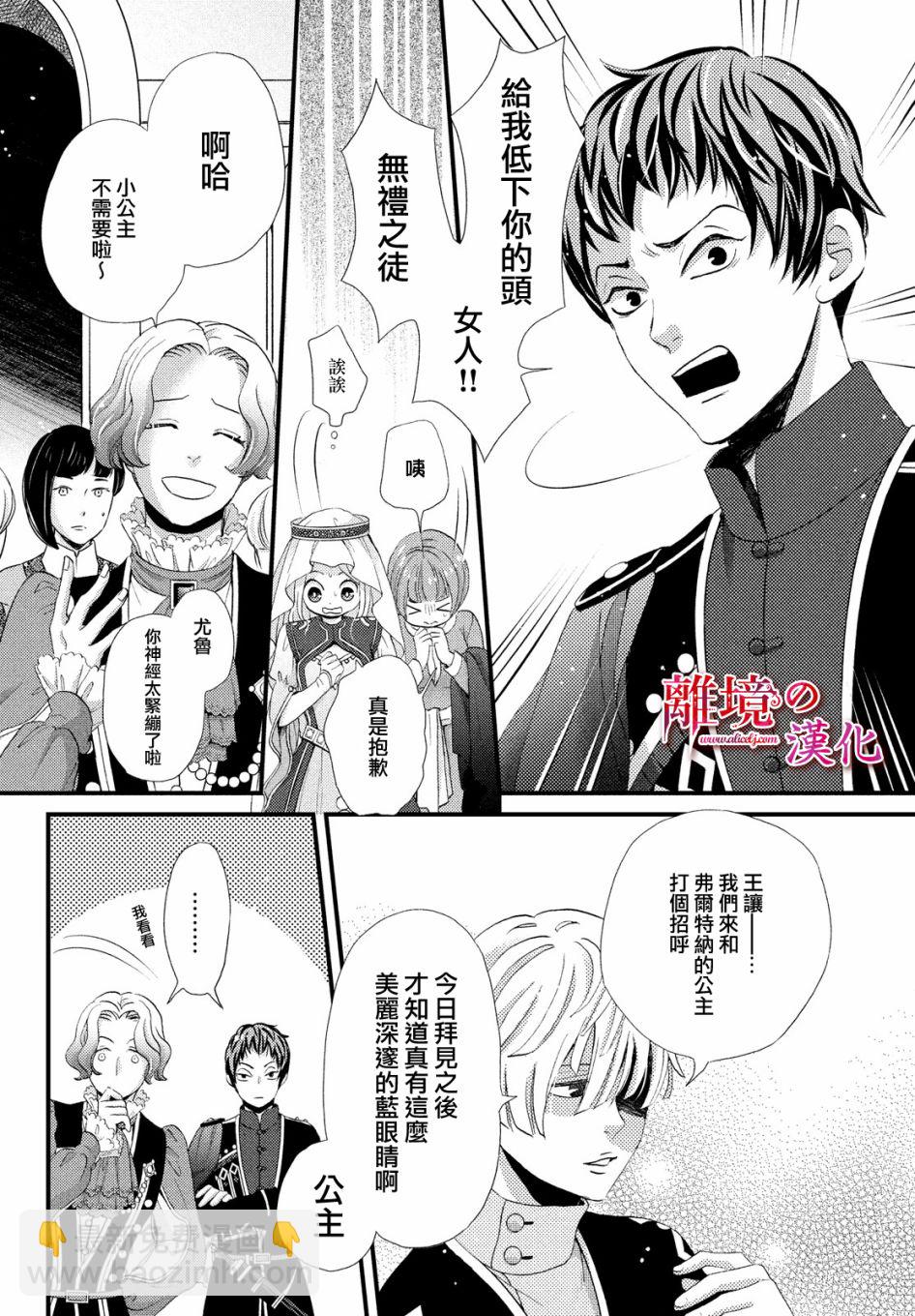 辰星降臨之國的妮娜 - 14話 - 1