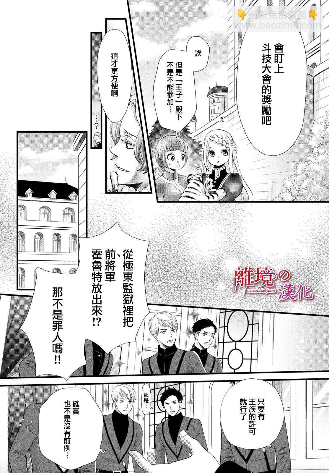 辰星降臨之國的妮娜 - 第18話 - 4