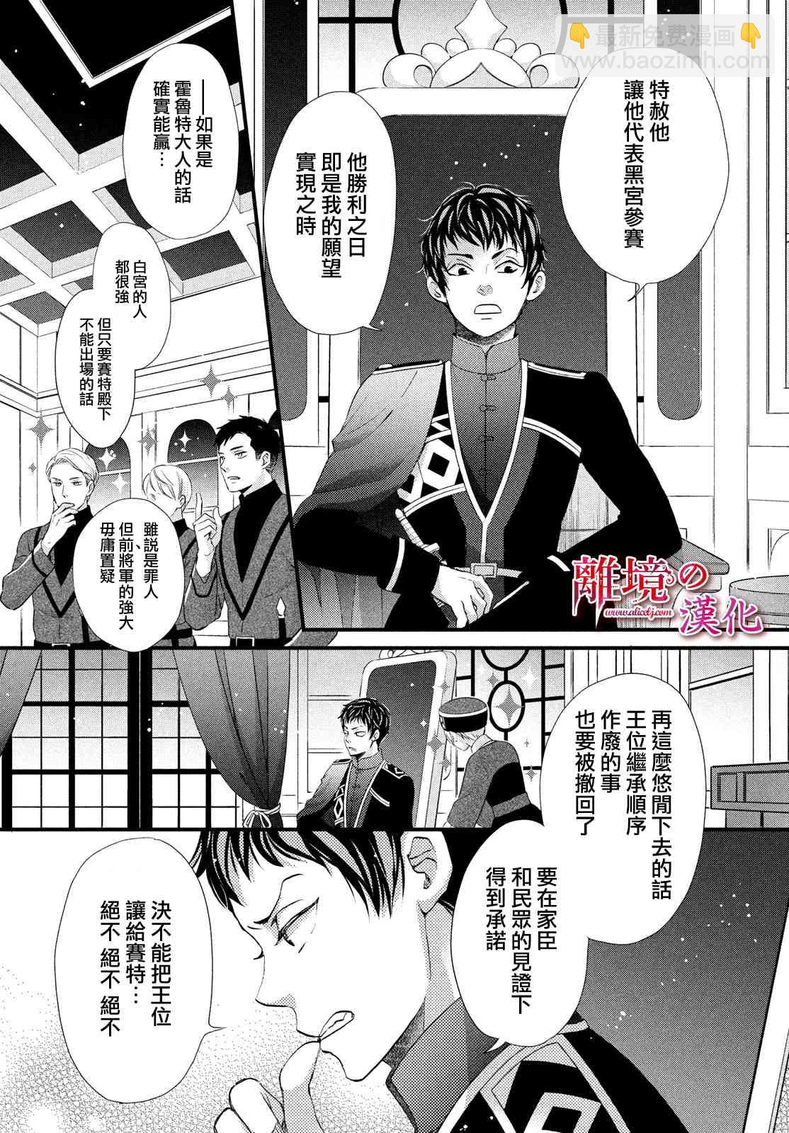 辰星降臨之國的妮娜 - 第18話 - 5