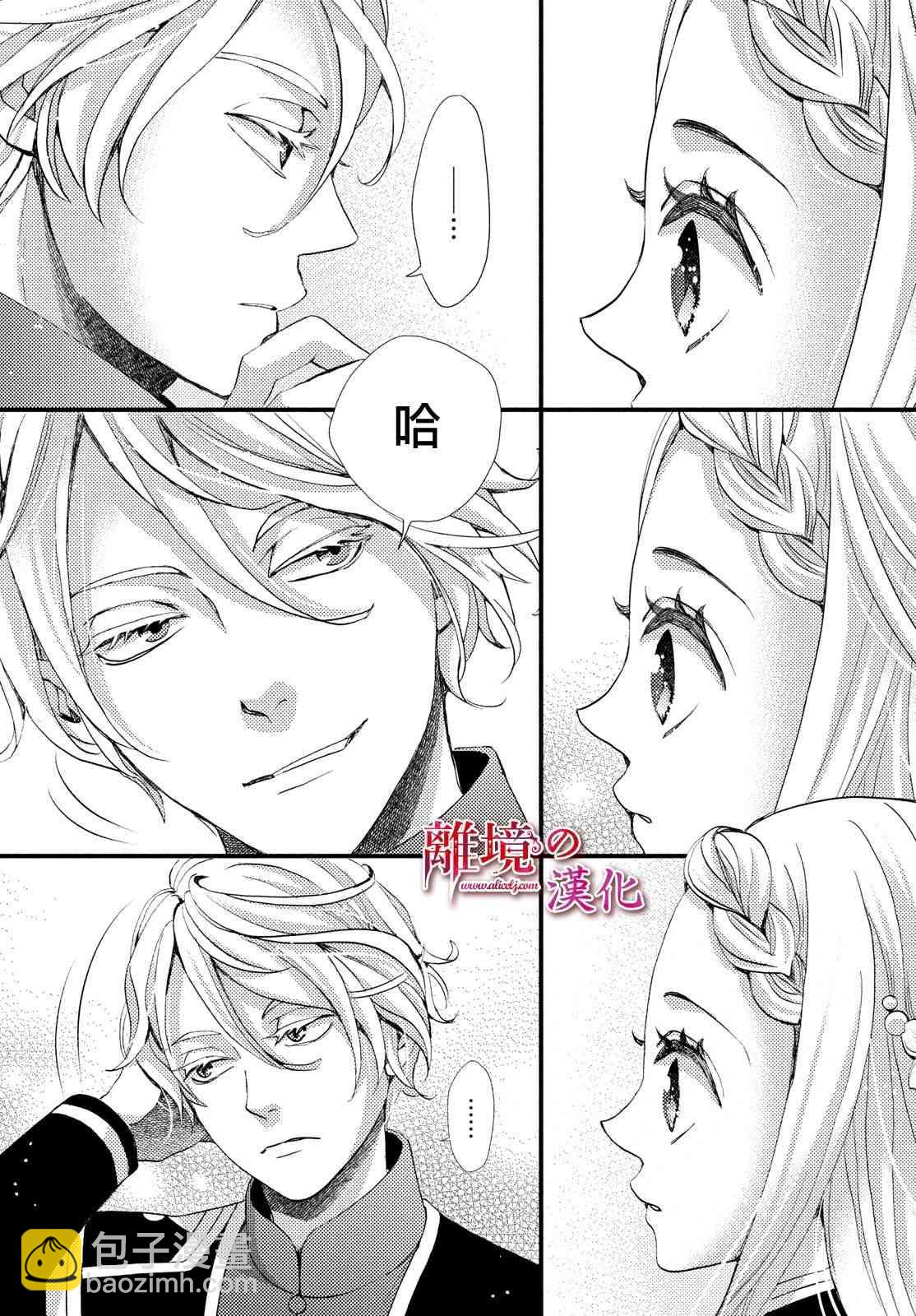 辰星降臨之國的妮娜 - 第18話 - 4