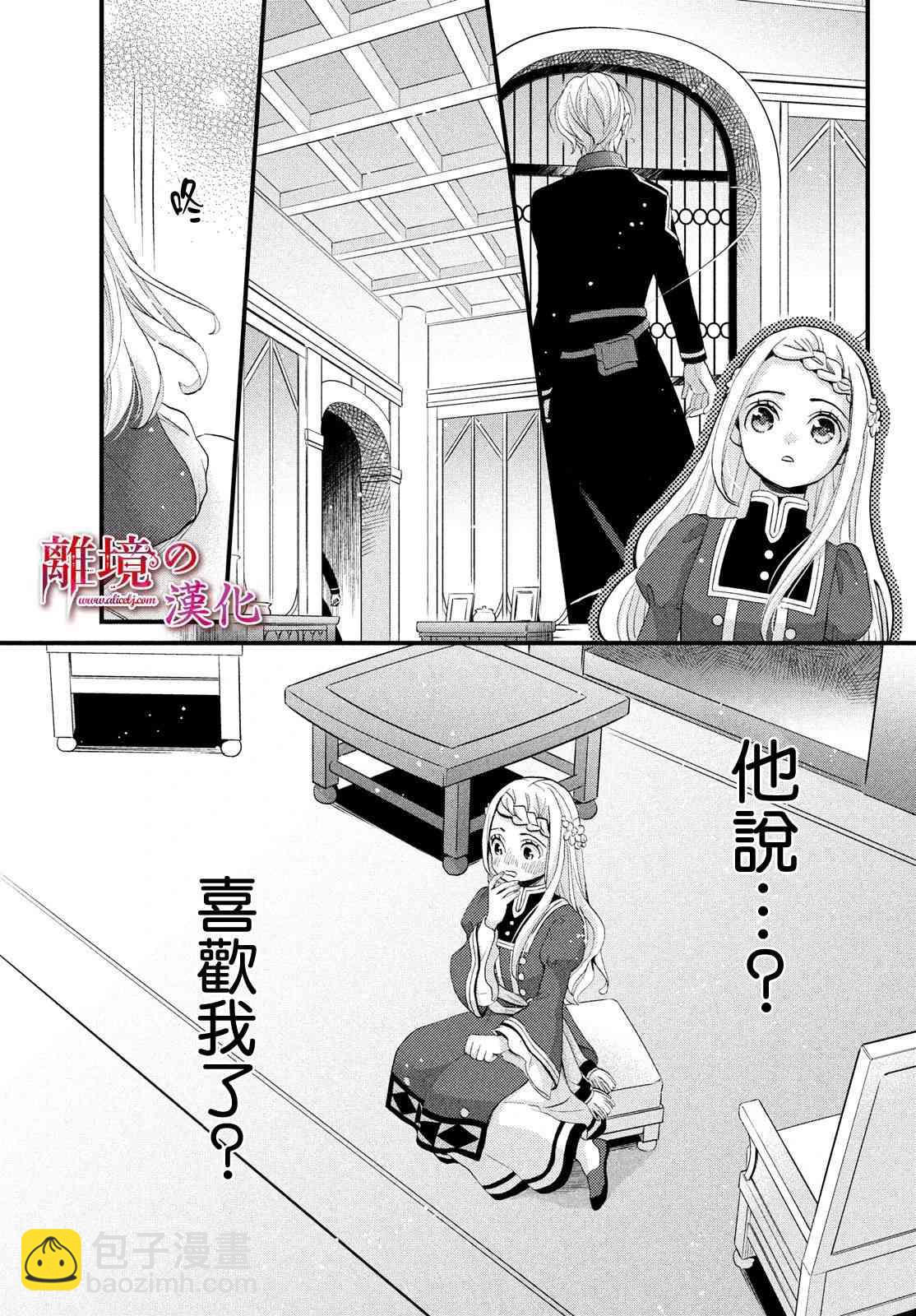 辰星降臨之國的妮娜 - 第18話 - 5