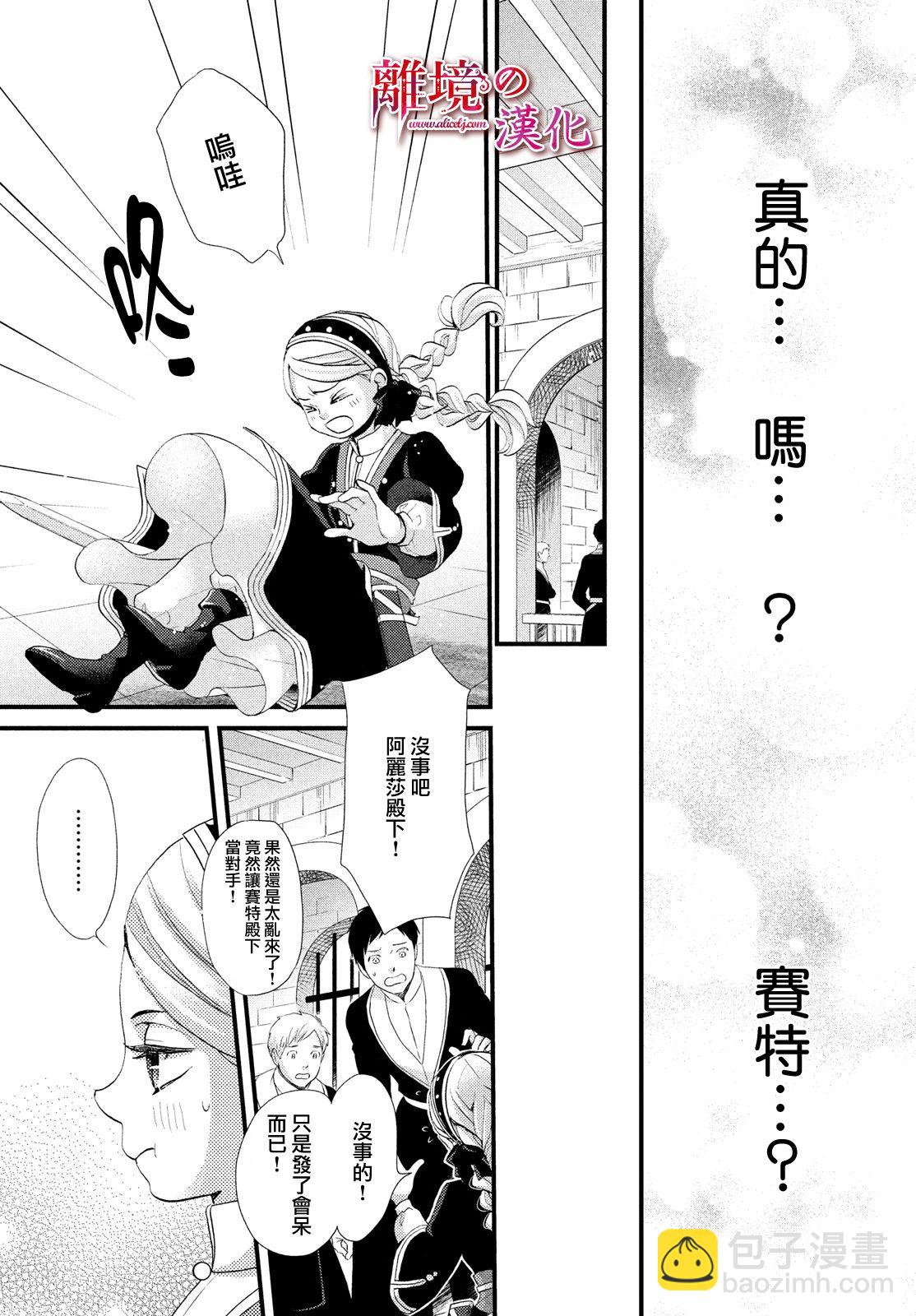 辰星降臨之國的妮娜 - 第18話 - 6