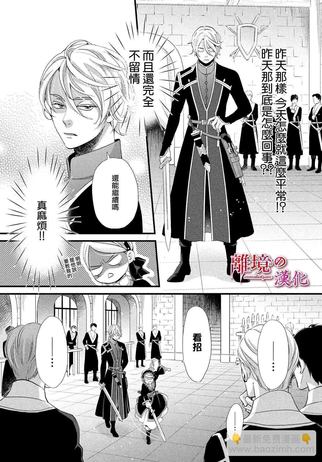 辰星降臨之國的妮娜 - 第18話 - 7