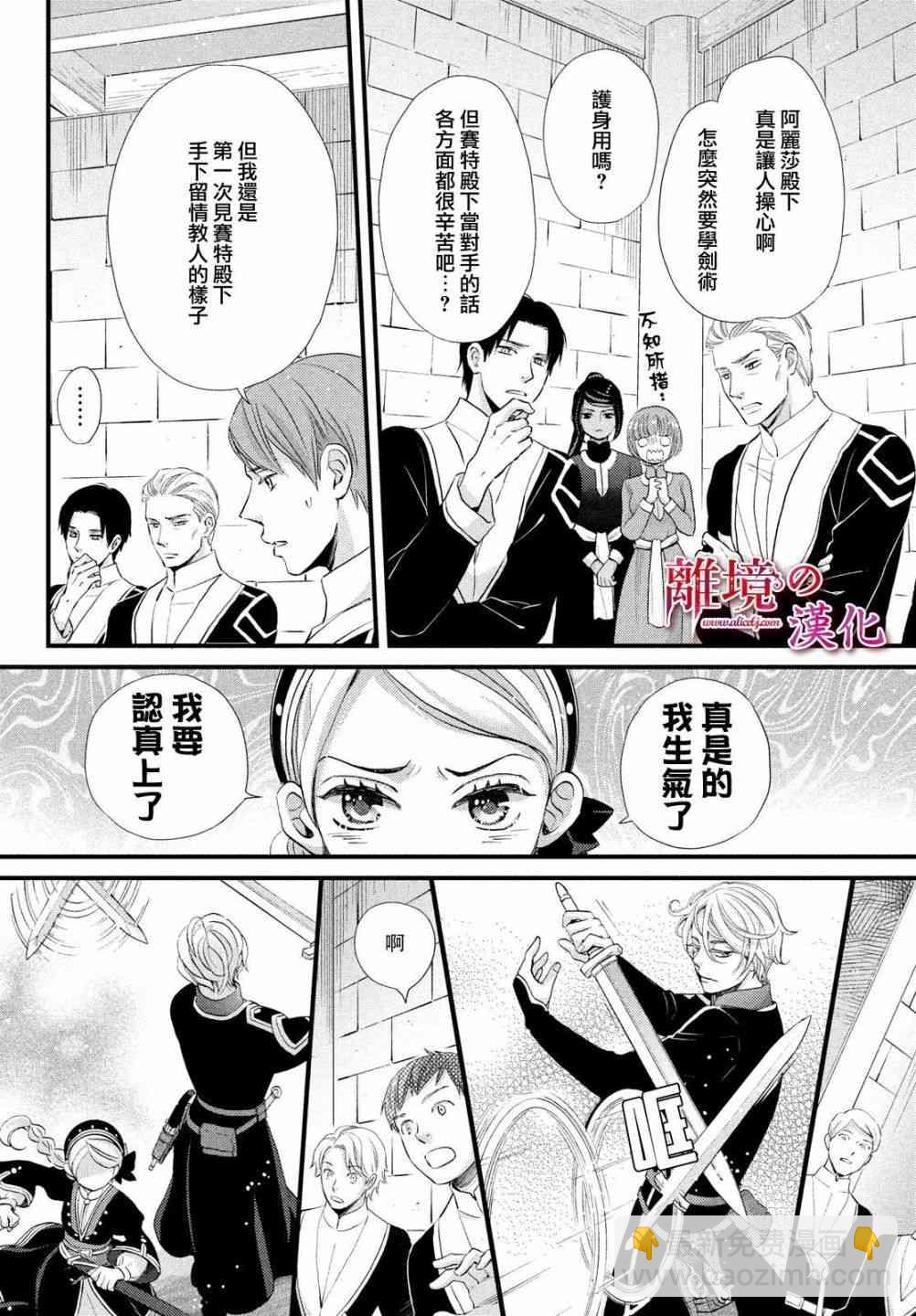 辰星降臨之國的妮娜 - 第18話 - 8