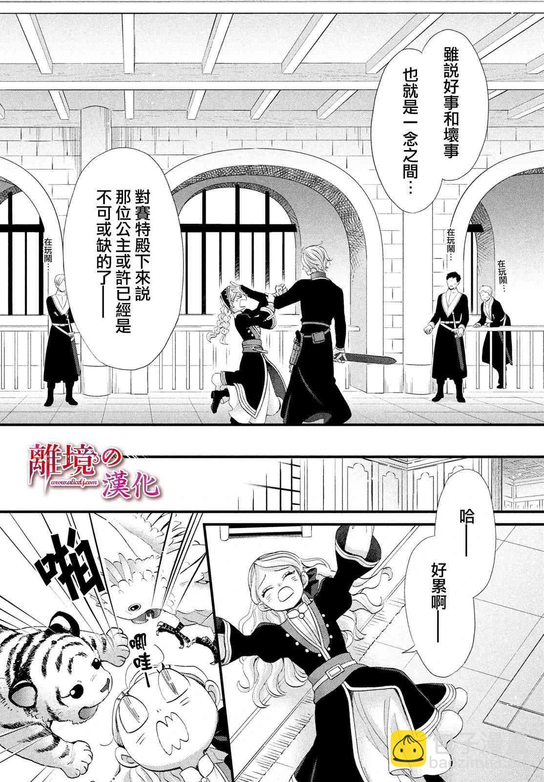 辰星降臨之國的妮娜 - 第18話 - 2