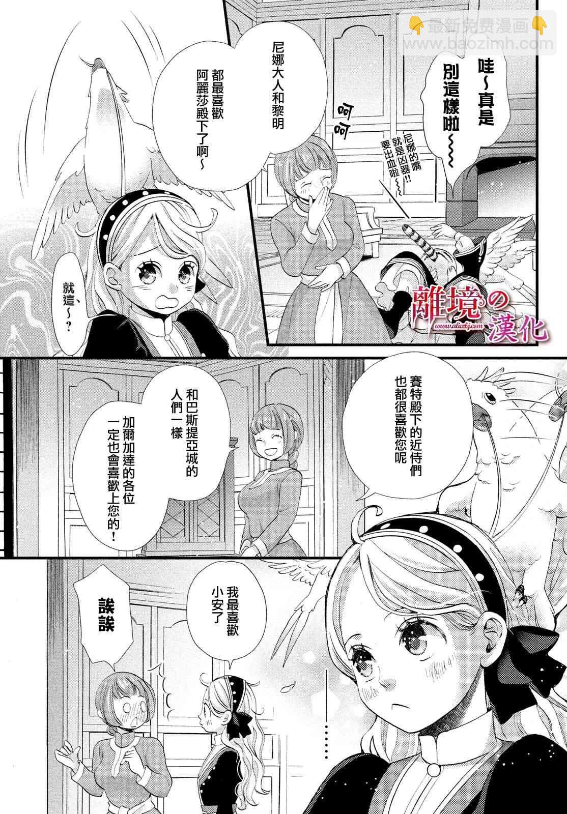 辰星降臨之國的妮娜 - 第18話 - 3