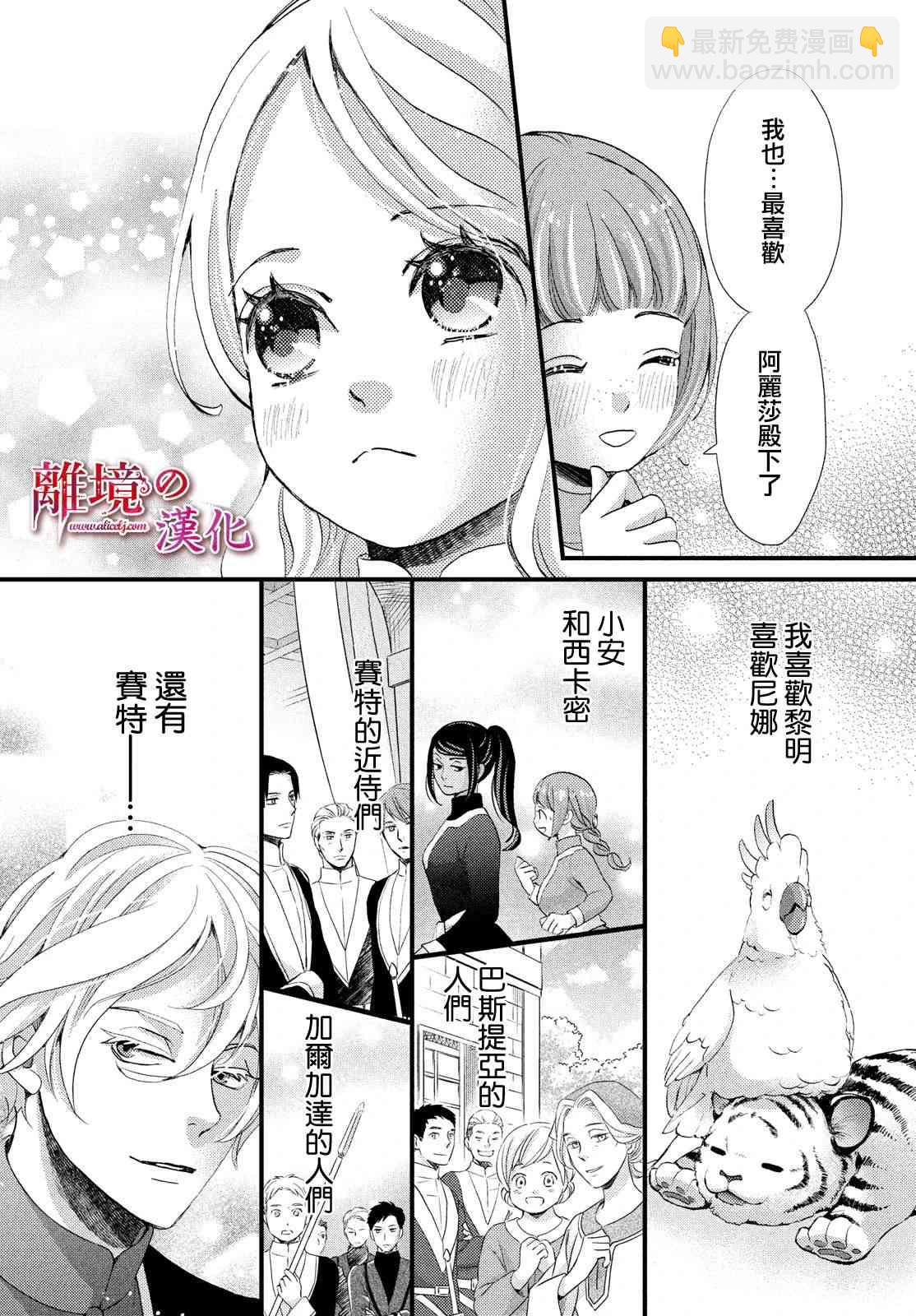 辰星降臨之國的妮娜 - 第18話 - 4