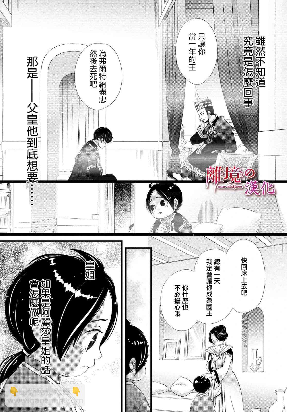 辰星降臨之國的妮娜 - 第18話 - 3