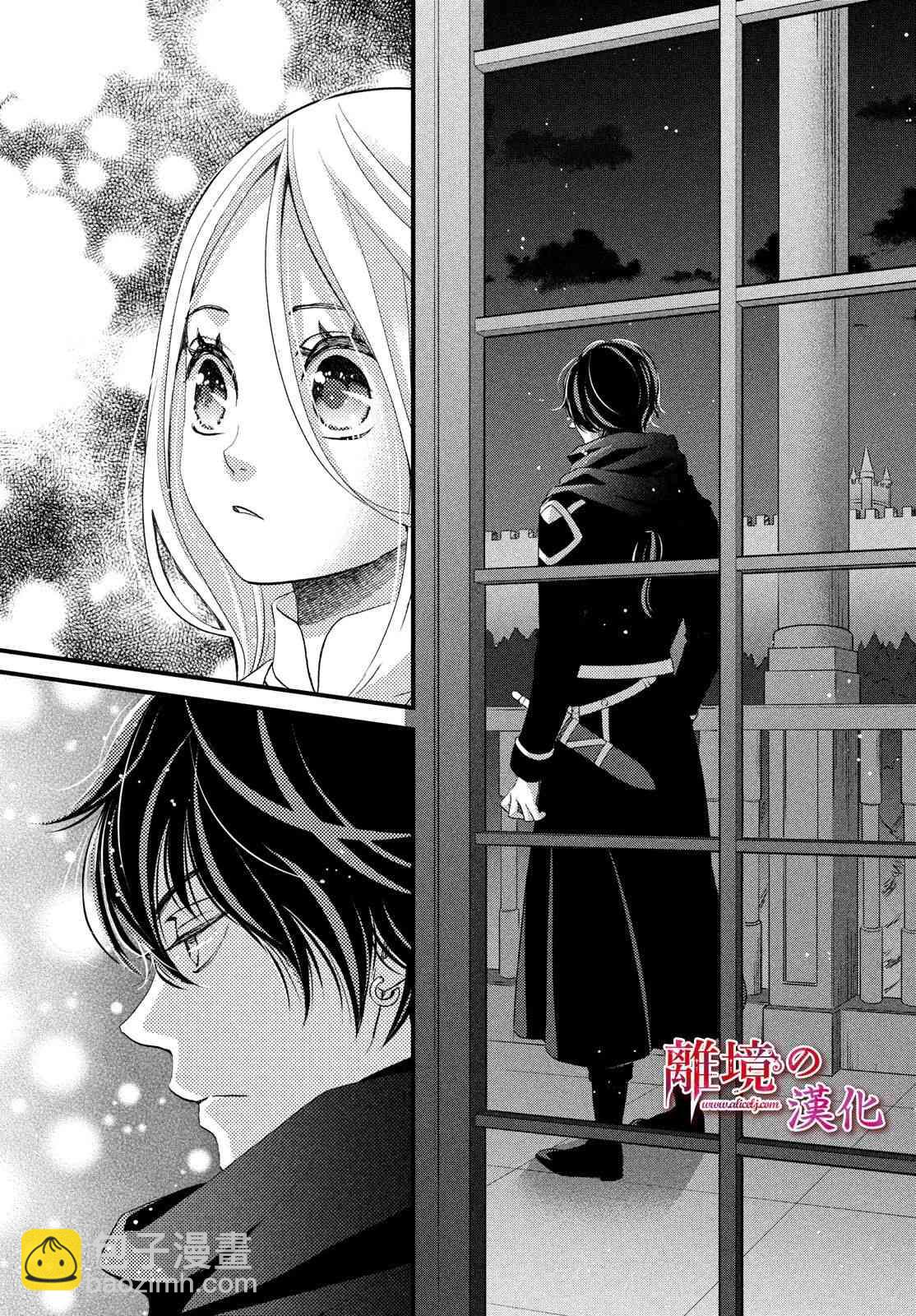 辰星降臨之國的妮娜 - 第18話 - 8