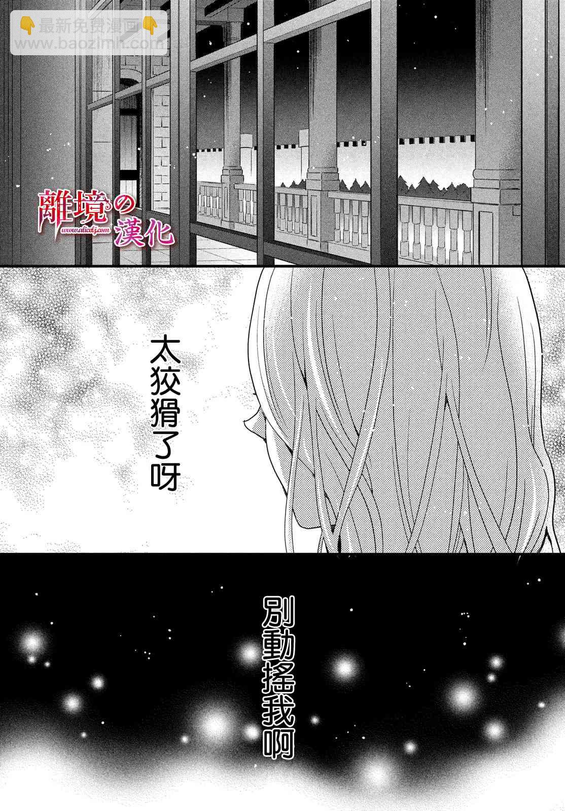 辰星降臨之國的妮娜 - 第18話 - 5