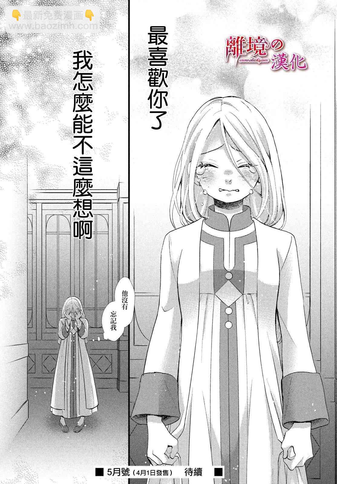 辰星降臨之國的妮娜 - 第18話 - 6