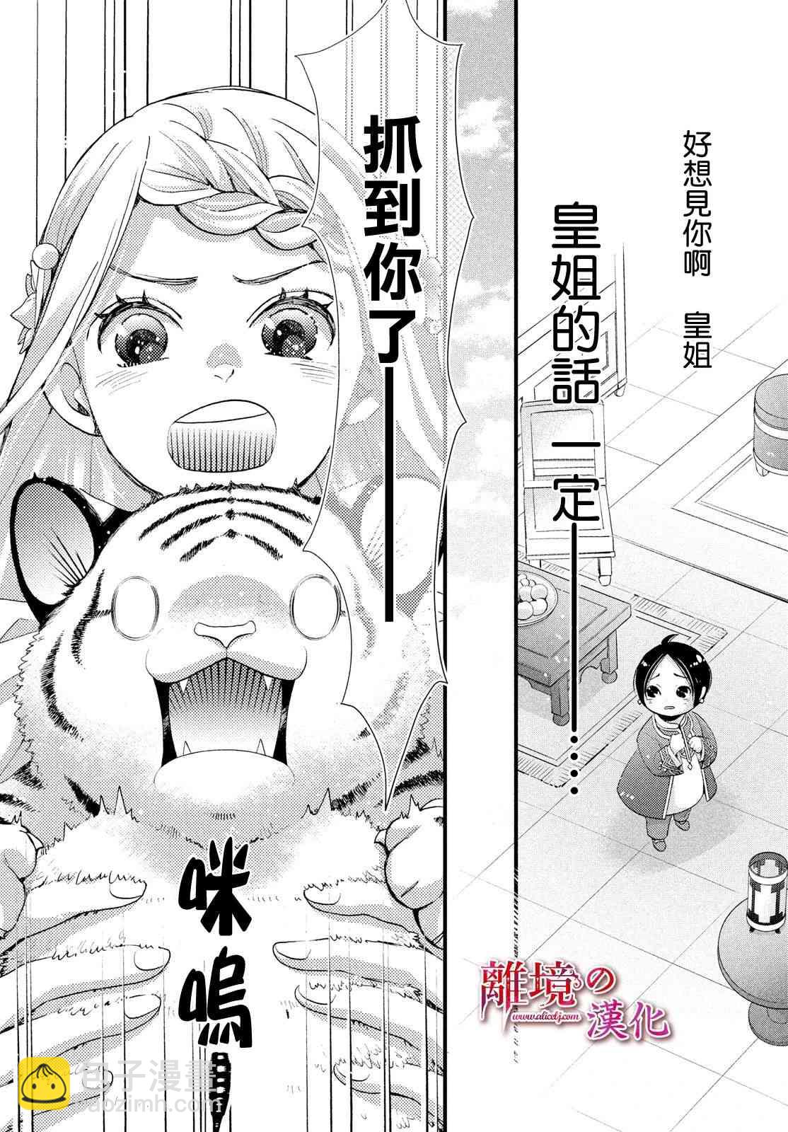 辰星降臨之國的妮娜 - 第18話 - 4