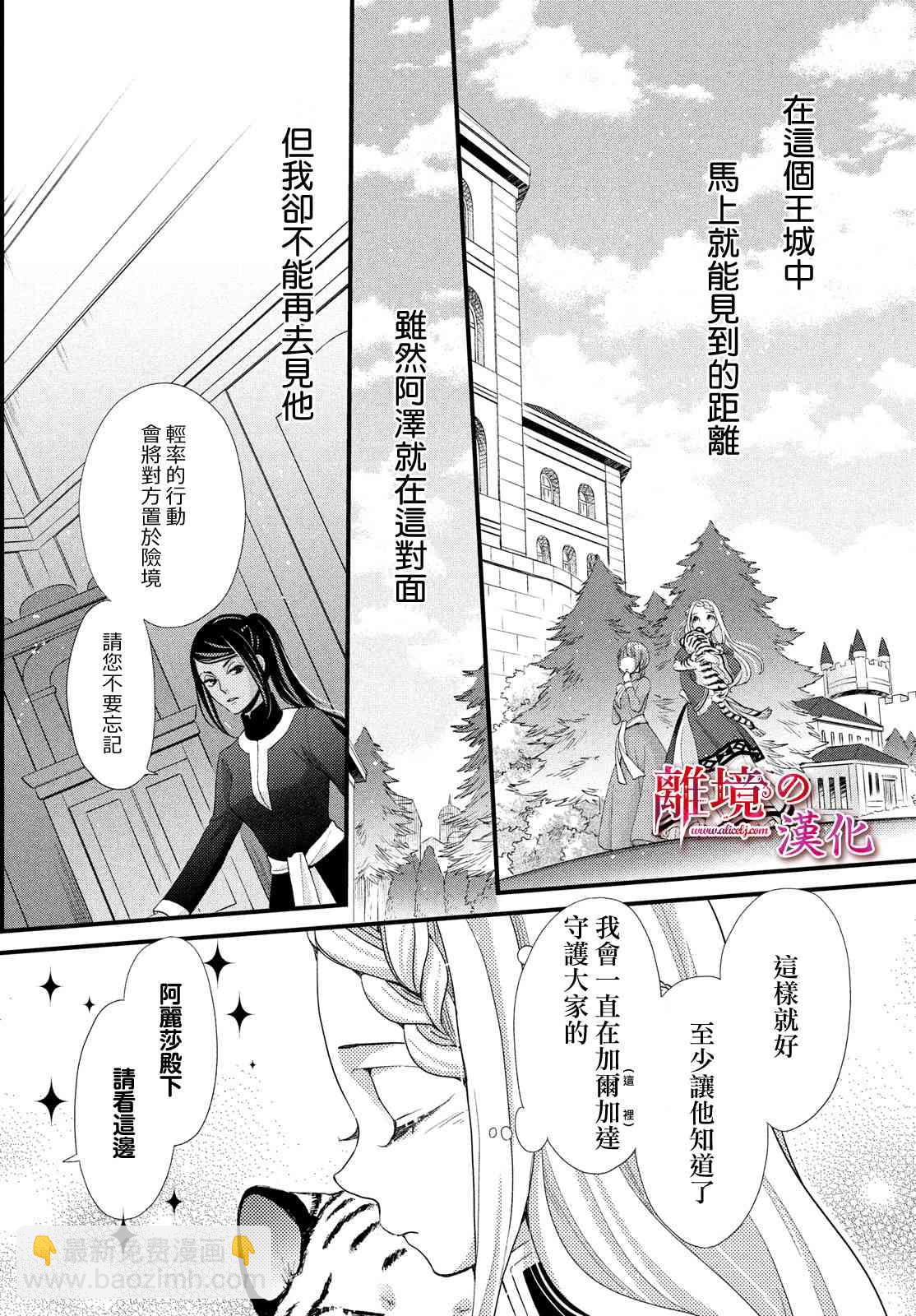 辰星降臨之國的妮娜 - 第18話 - 6