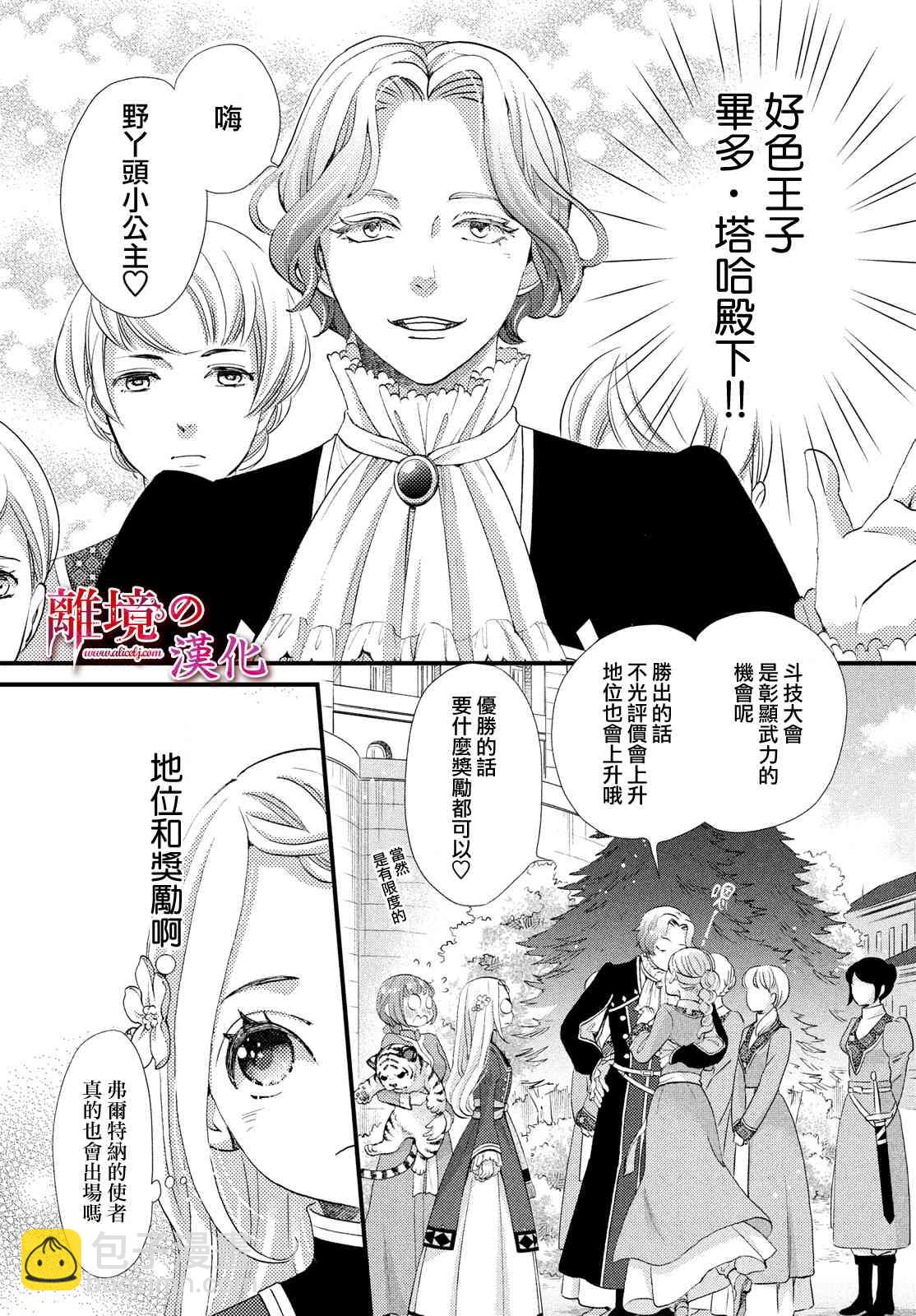 辰星降臨之國的妮娜 - 第18話 - 8