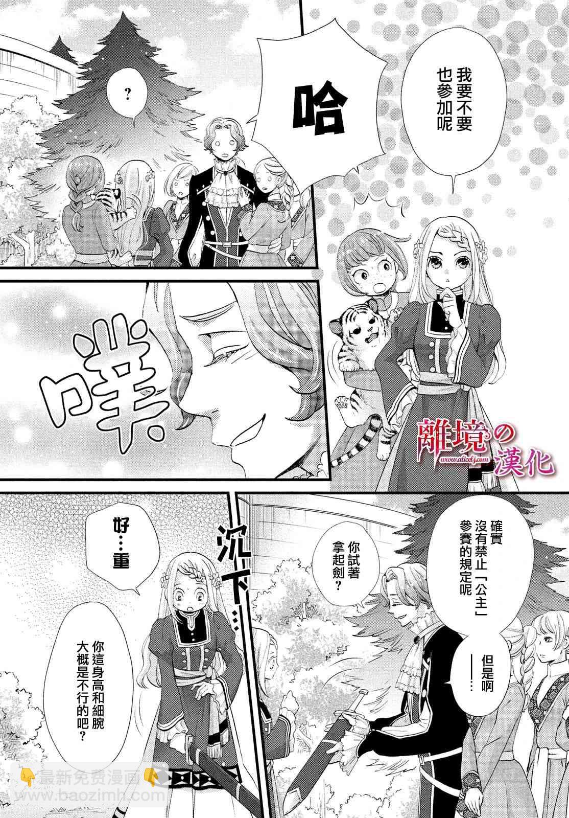 辰星降臨之國的妮娜 - 第18話 - 1