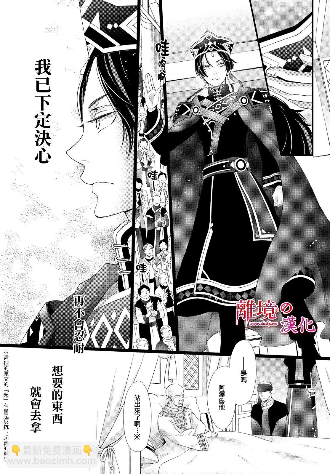 辰星降臨之國的妮娜 - 第20話 - 4