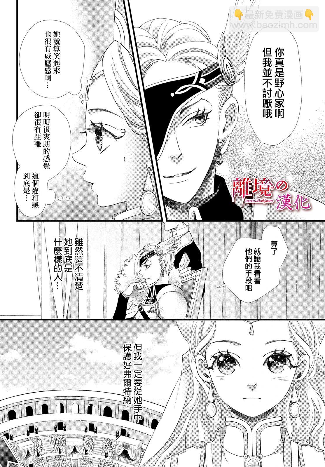 辰星降臨之國的妮娜 - 第20話 - 2