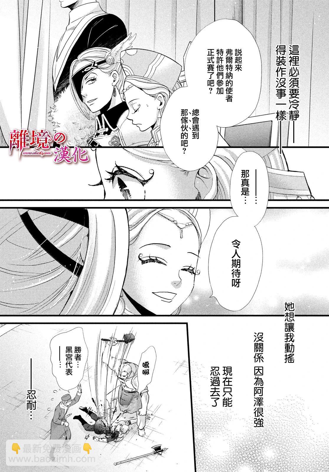 辰星降臨之國的妮娜 - 第20話 - 1