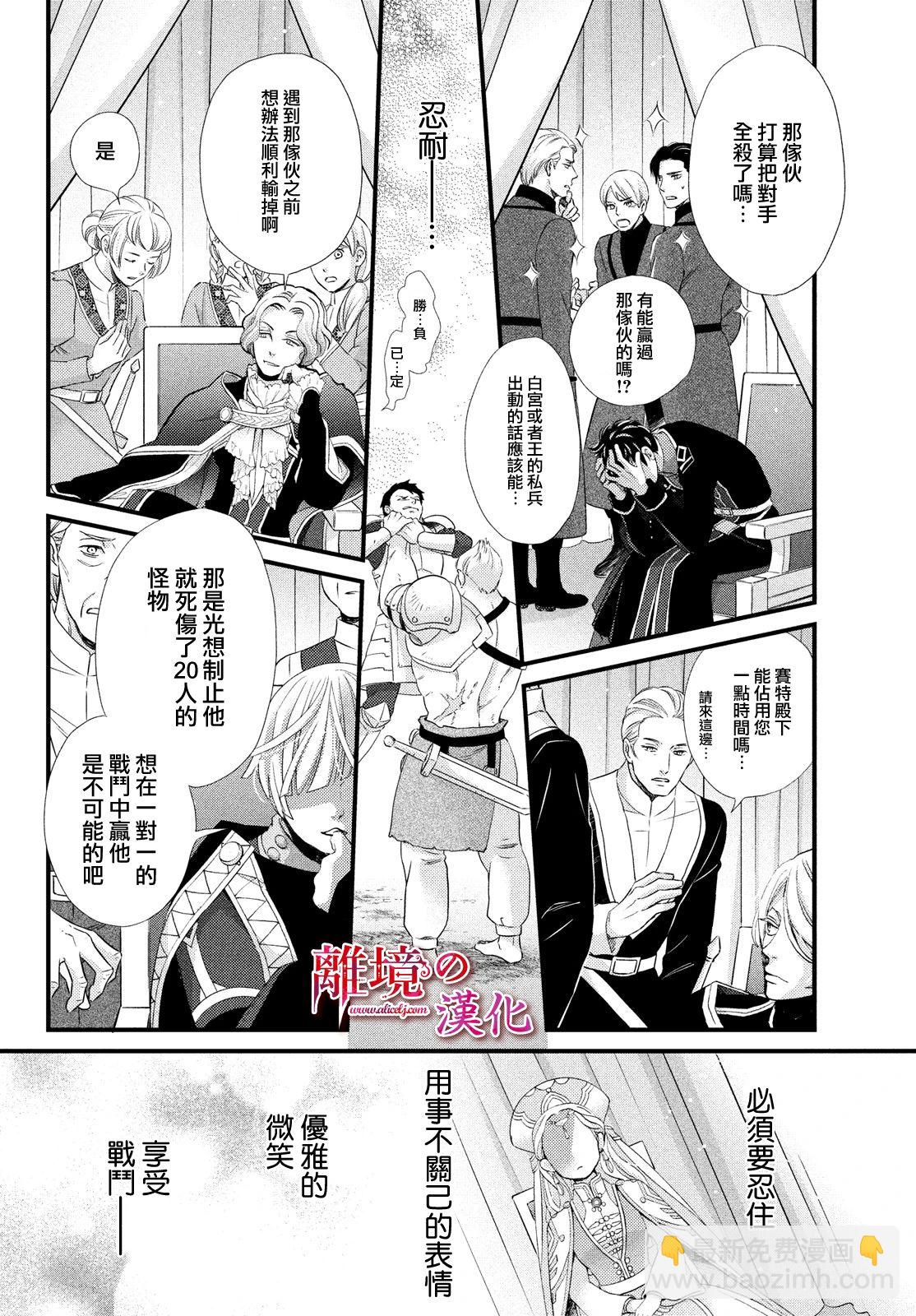 辰星降臨之國的妮娜 - 第20話 - 2