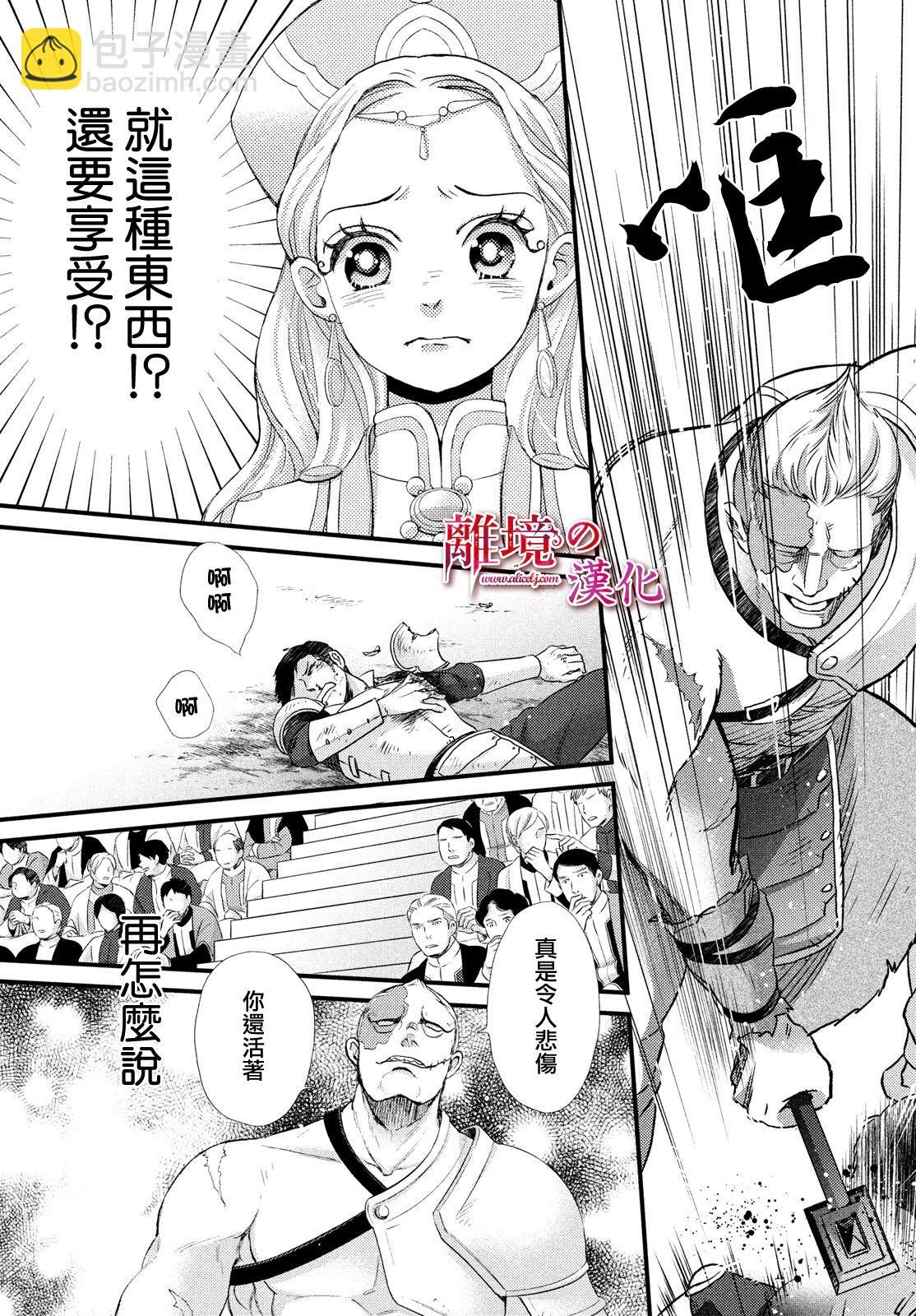 辰星降臨之國的妮娜 - 第20話 - 3