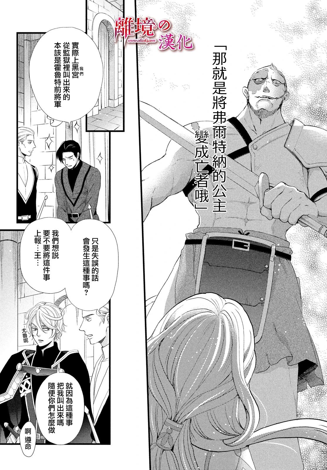 辰星降臨之國的妮娜 - 第20話 - 1