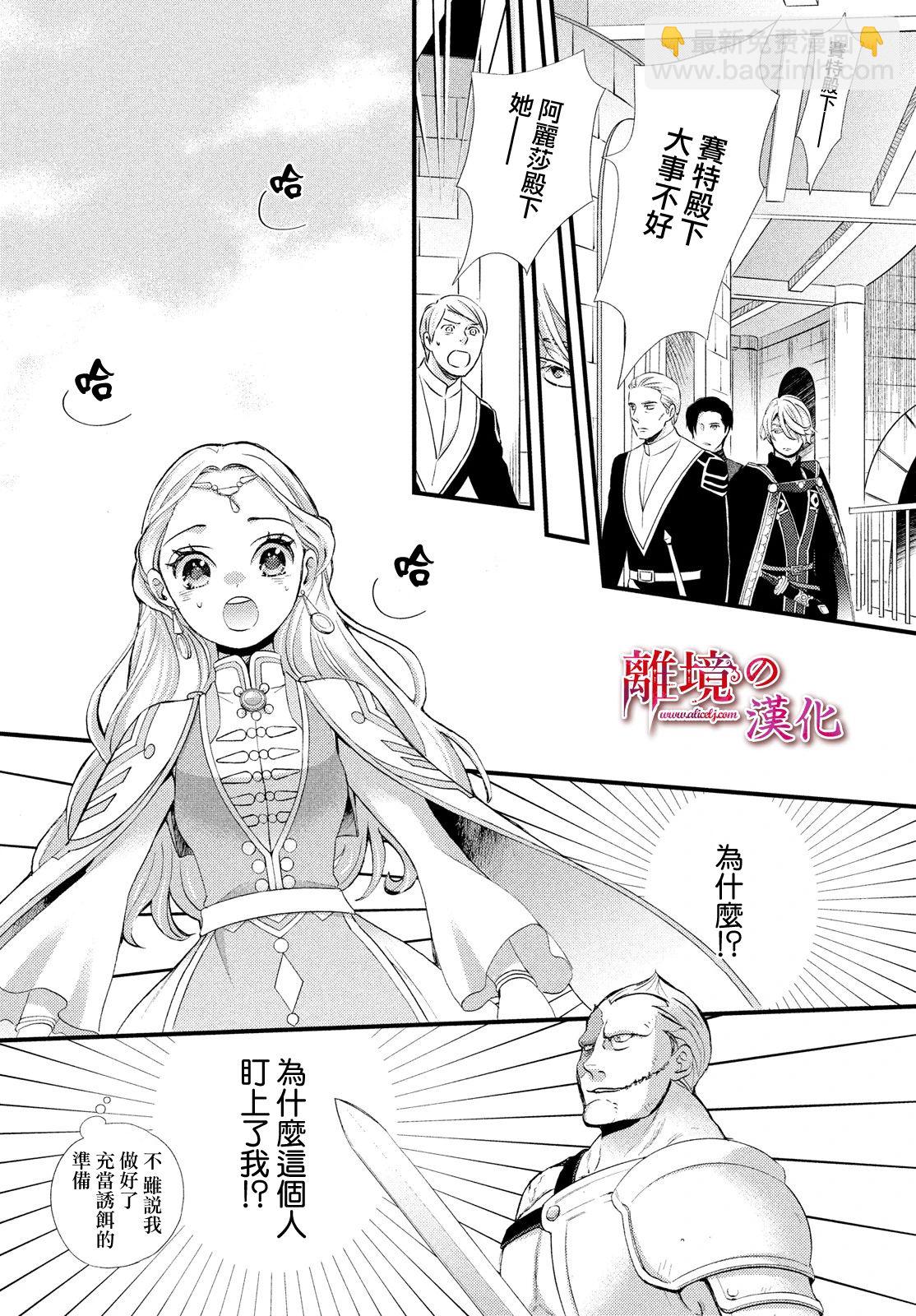 辰星降臨之國的妮娜 - 第20話 - 3