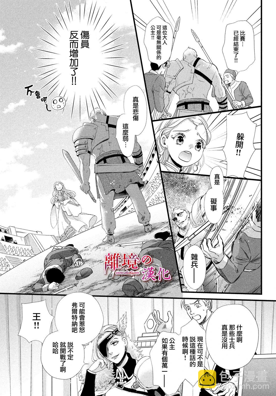 辰星降臨之國的妮娜 - 第20話 - 4