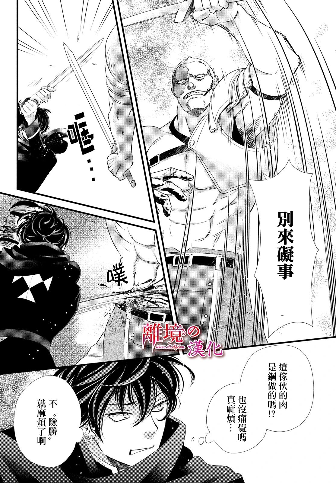 辰星降臨之國的妮娜 - 第20話 - 1