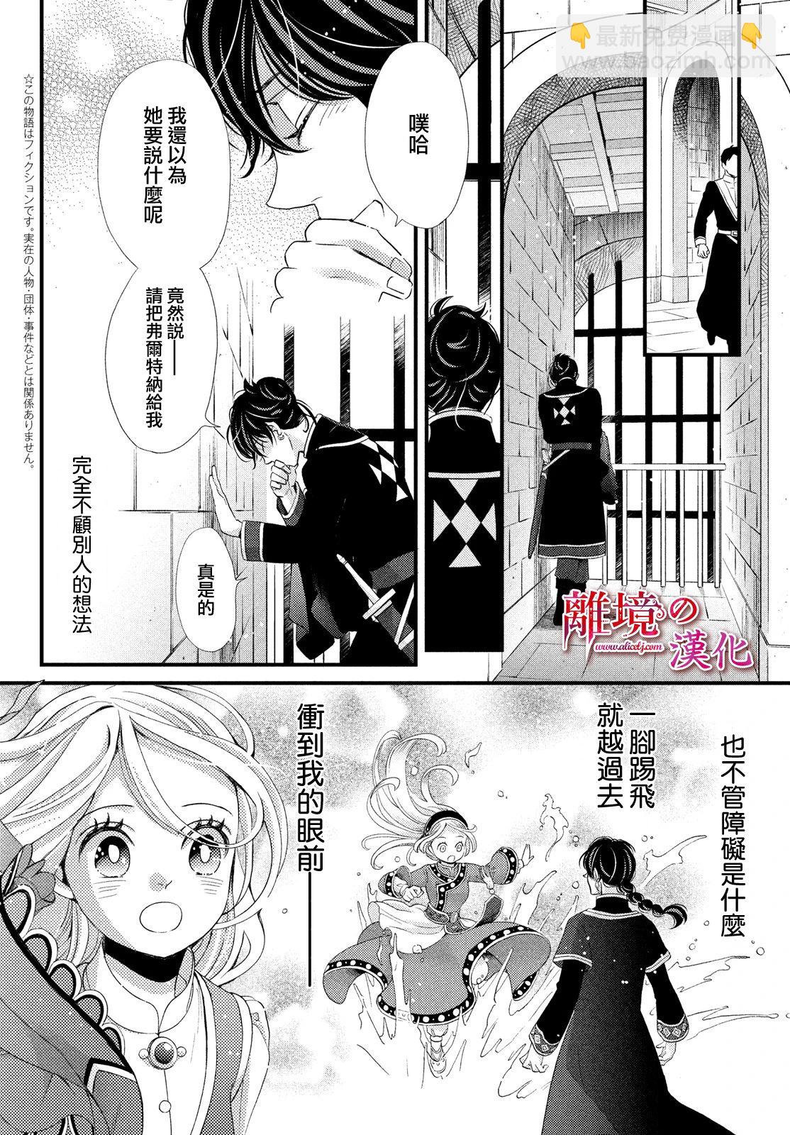 辰星降臨之國的妮娜 - 第20話 - 4