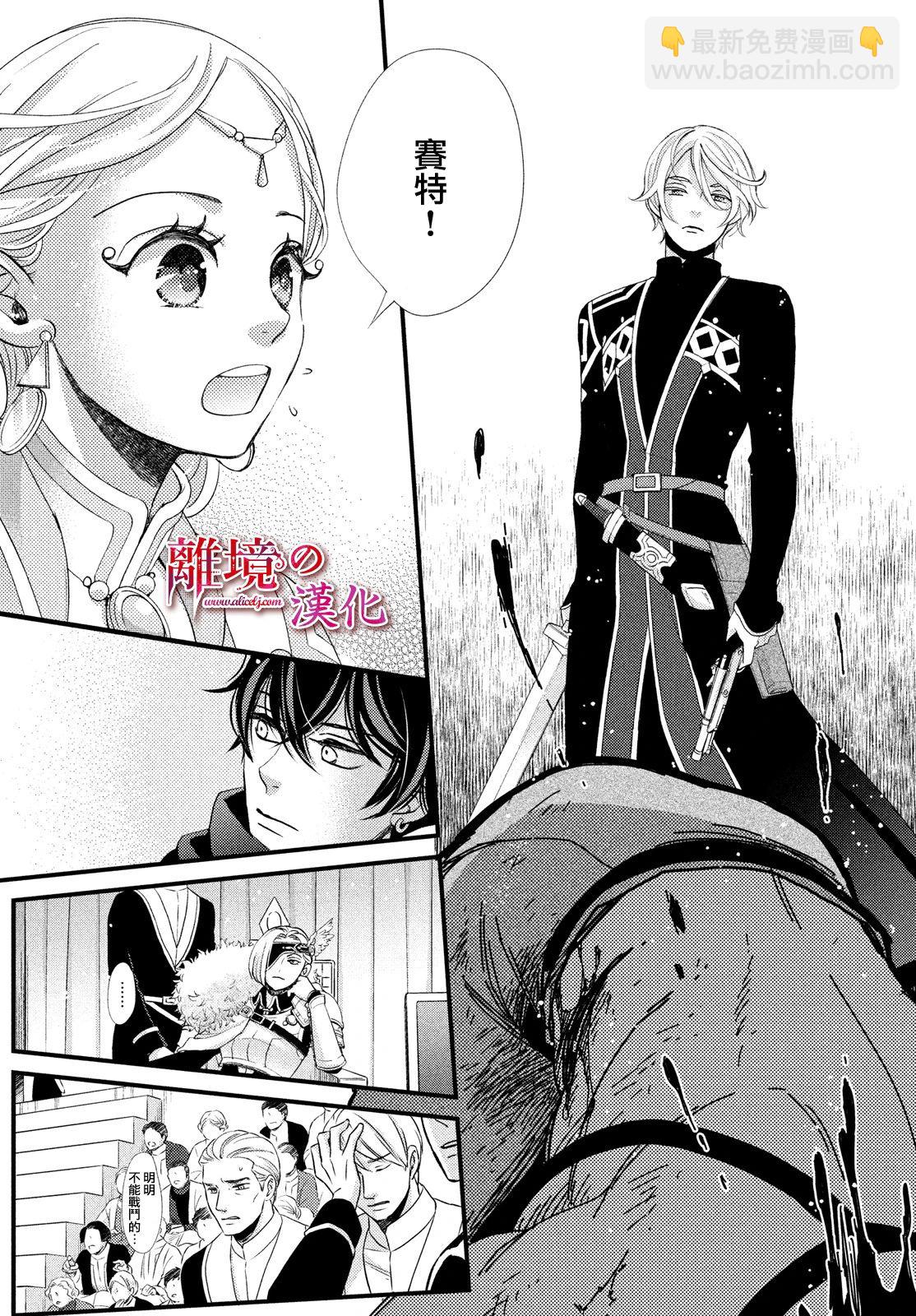 辰星降臨之國的妮娜 - 第20話 - 6