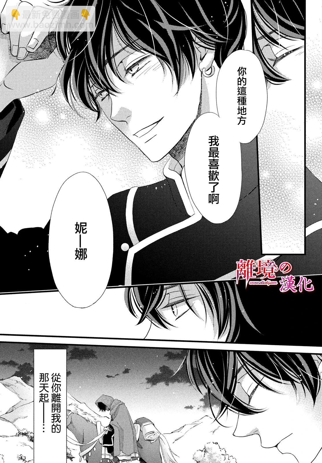 辰星降臨之國的妮娜 - 第20話 - 5