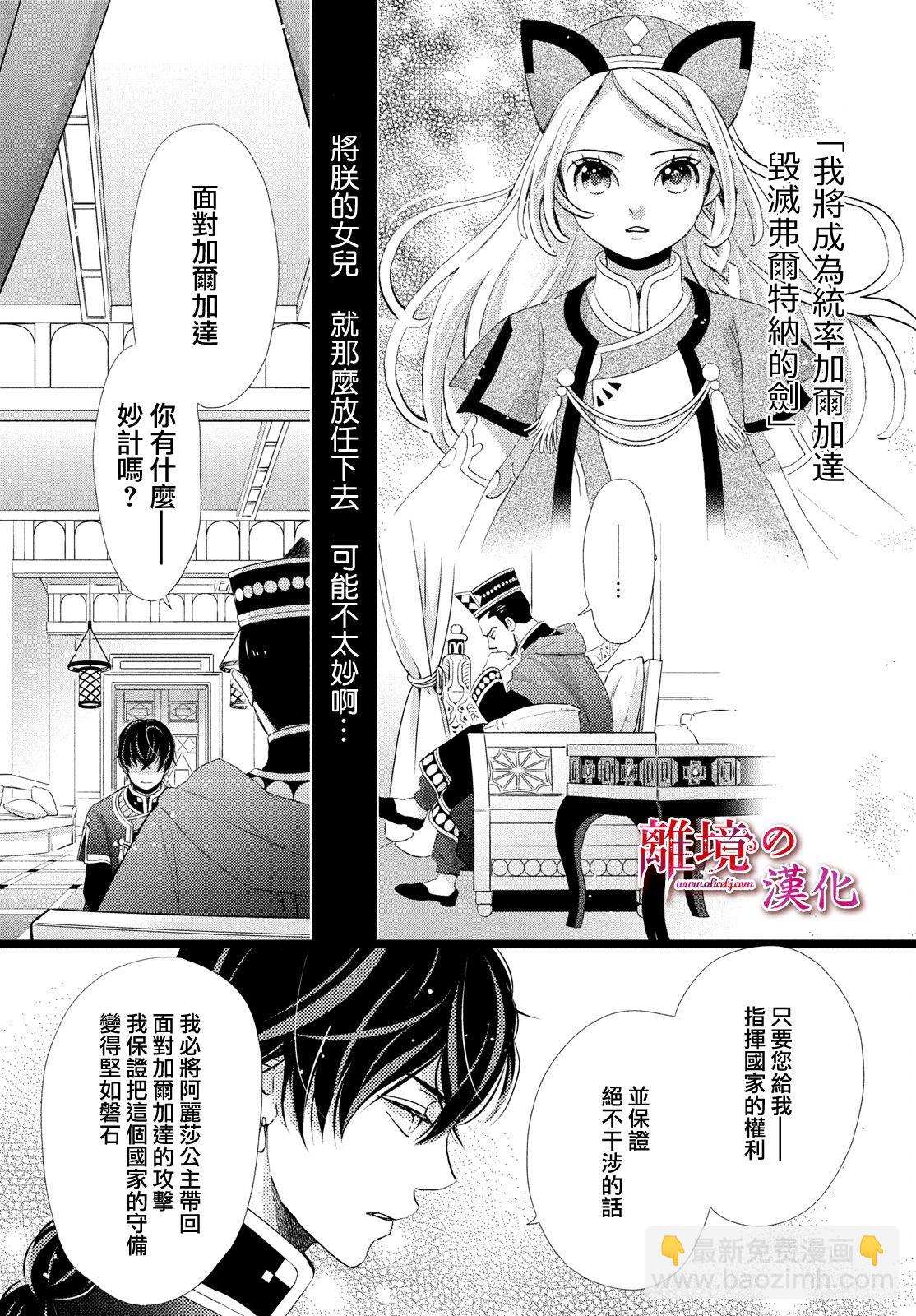 辰星降臨之國的妮娜 - 第20話 - 7