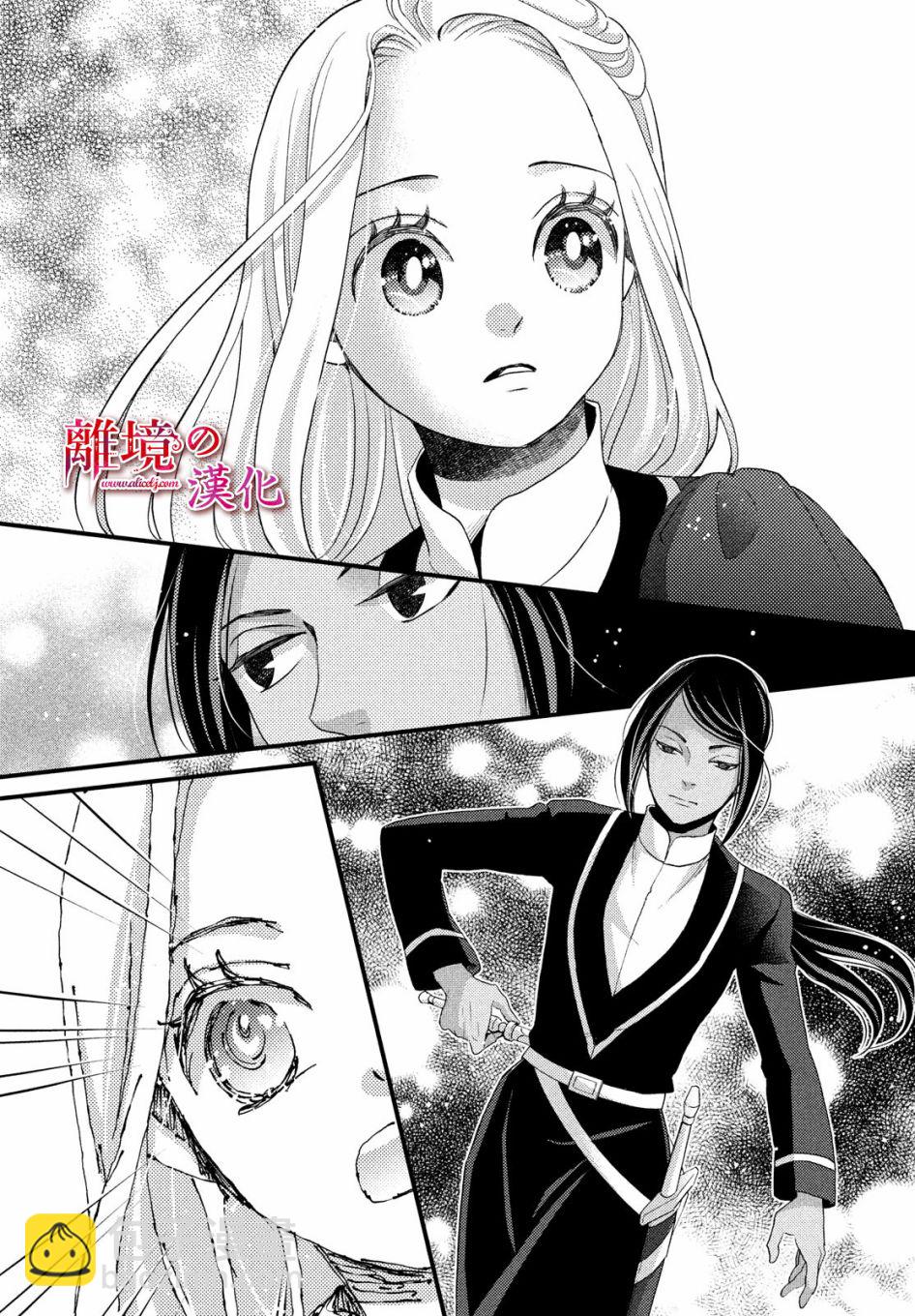 辰星降臨之國的妮娜 - 第22話 - 2