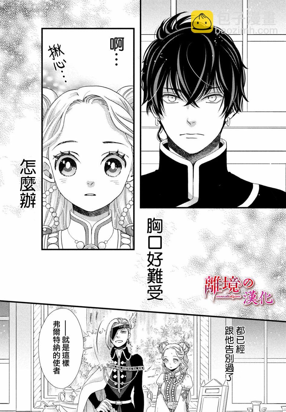 辰星降臨之國的妮娜 - 第22話 - 3