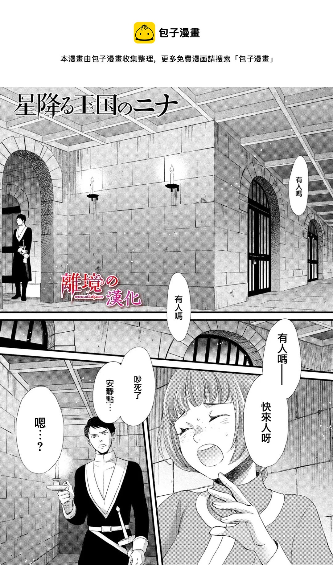 辰星降臨之國的妮娜 - 第24話 - 1