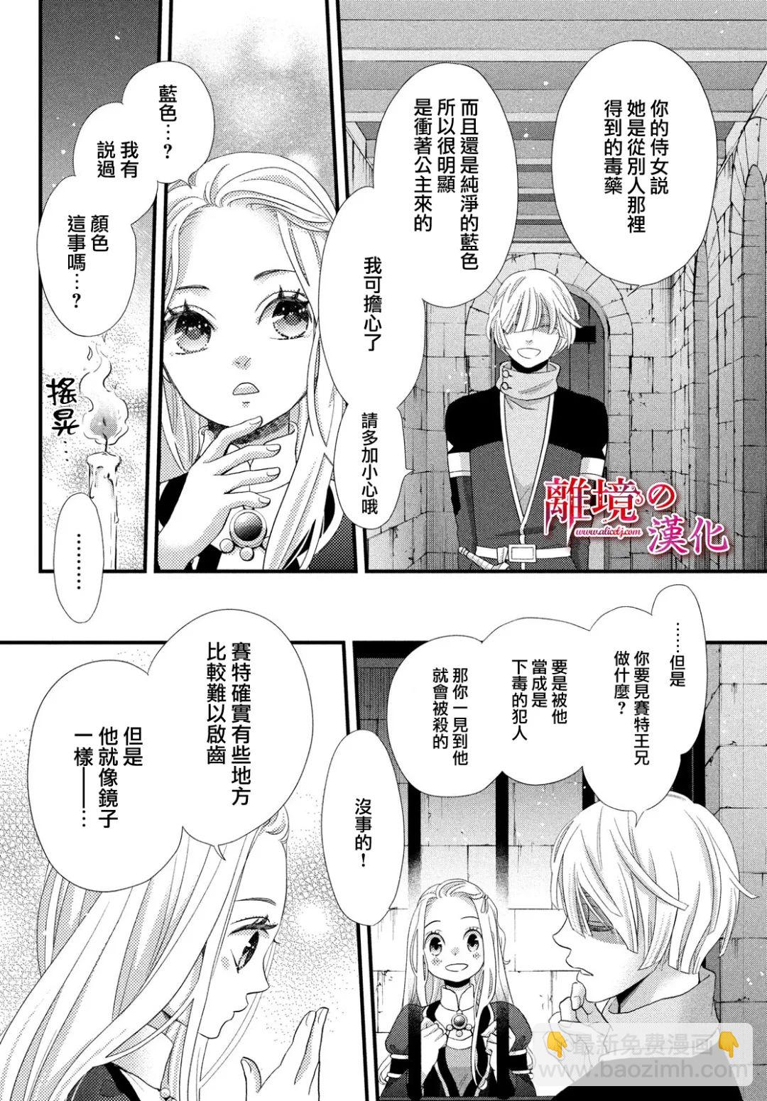 辰星降臨之國的妮娜 - 第24話 - 3