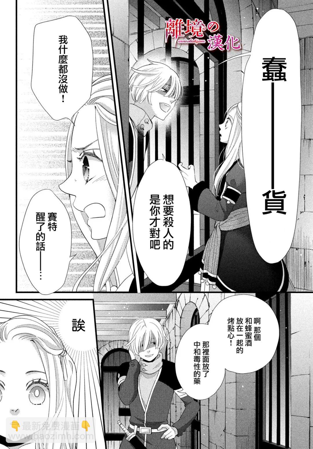 辰星降臨之國的妮娜 - 第24話 - 7