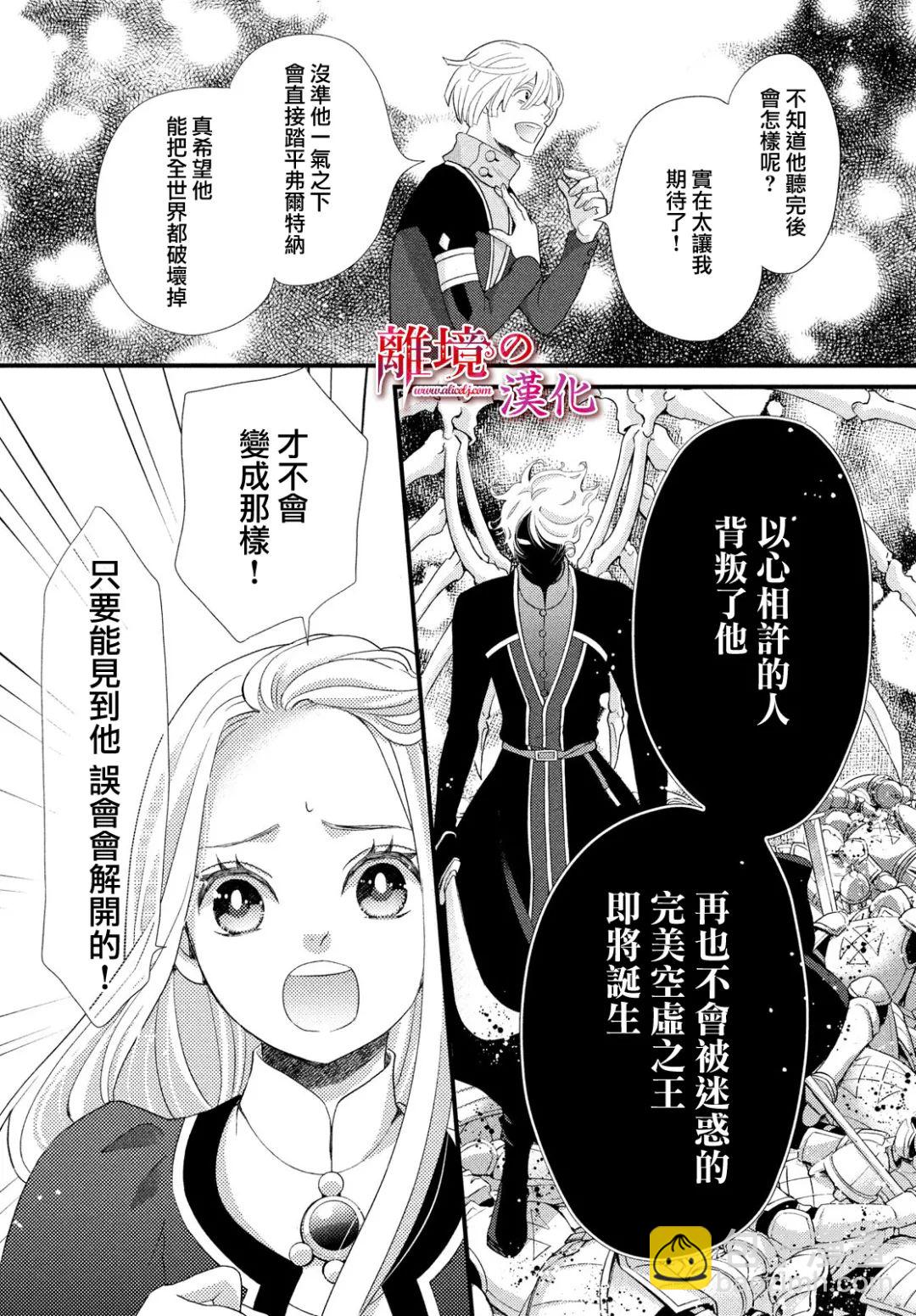 辰星降臨之國的妮娜 - 第24話 - 2