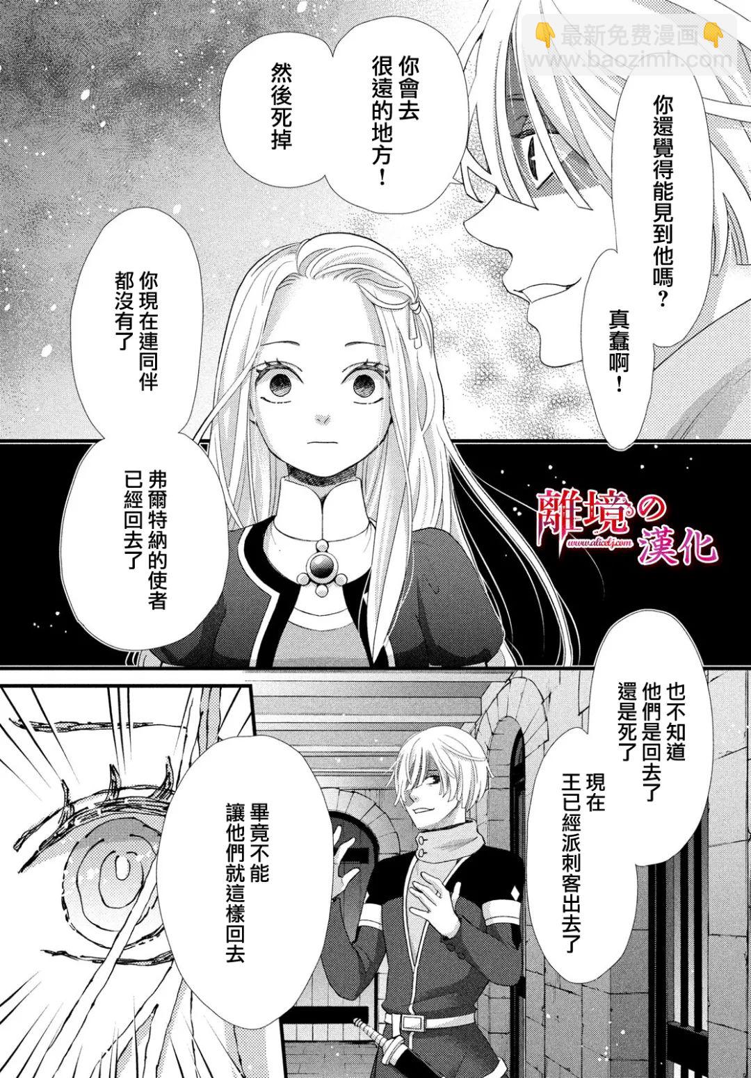 辰星降臨之國的妮娜 - 第24話 - 3