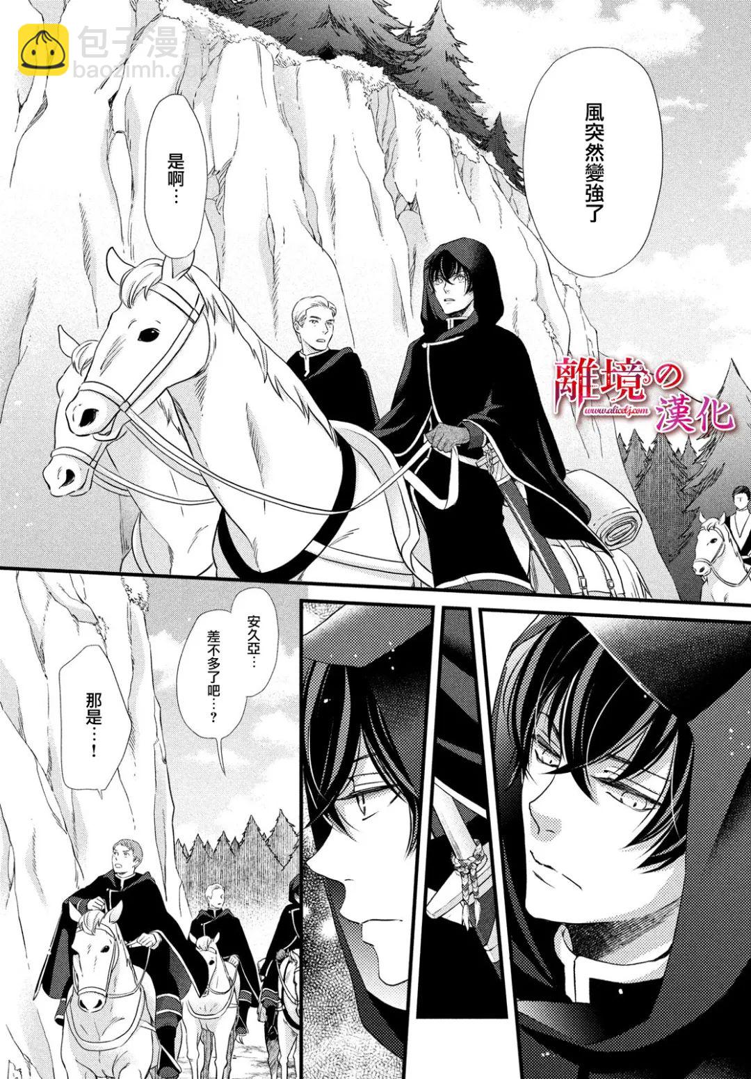 辰星降臨之國的妮娜 - 第24話 - 7